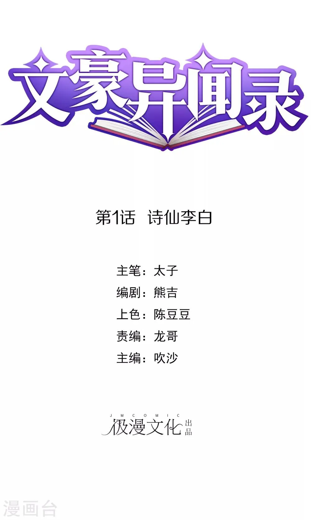 第1话 诗仙李白 第1页