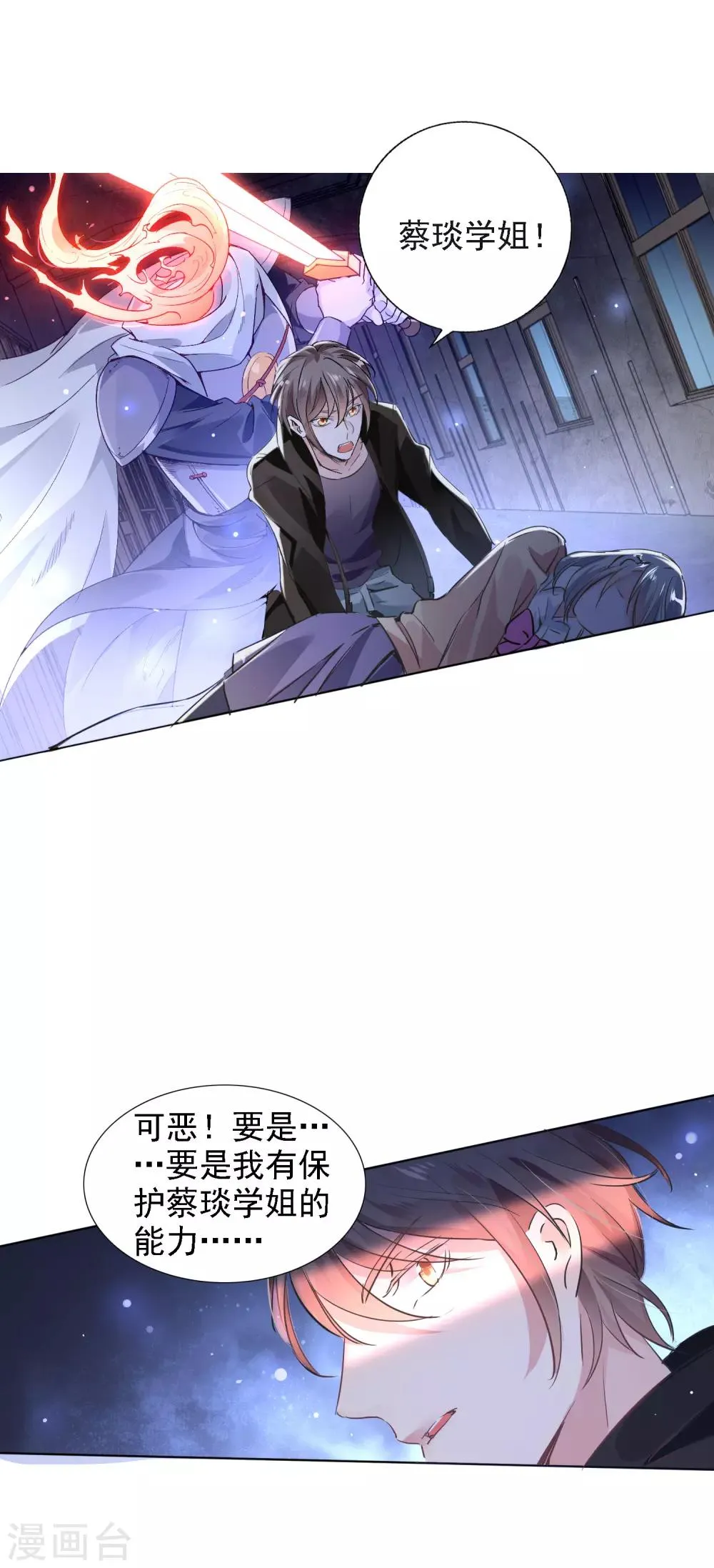 第3话 文豪对决 第20页