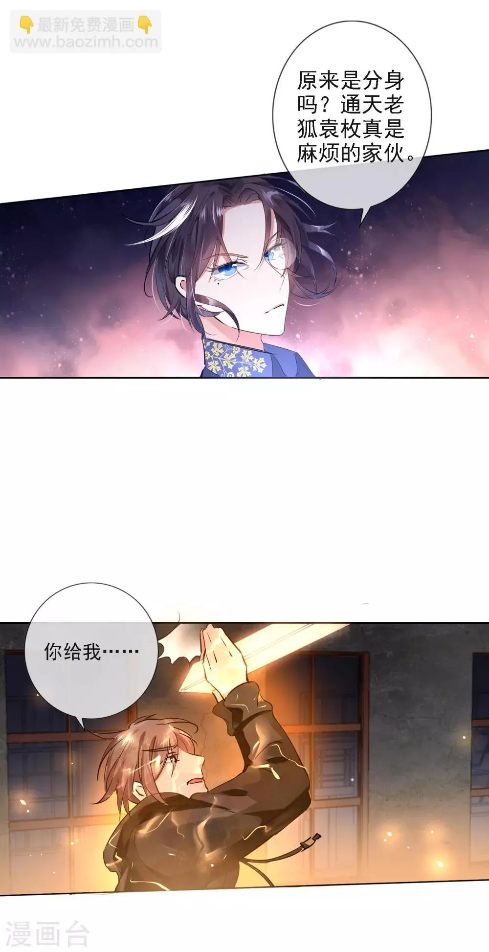 第4话 通天老狐袁枚 第4页
