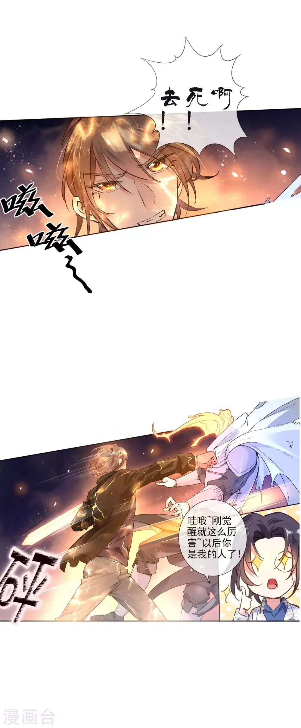 第4话 通天老狐袁枚 第5页