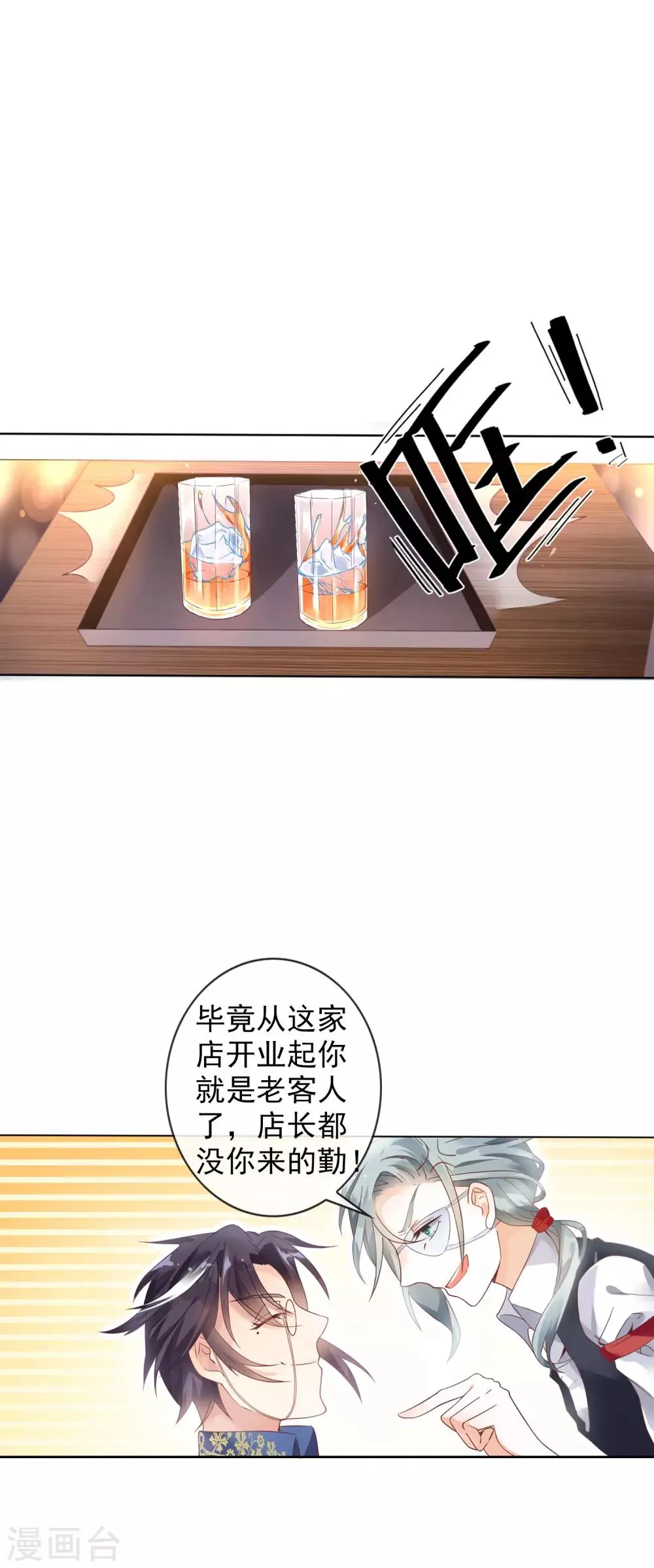 第4话 通天老狐袁枚 第11页