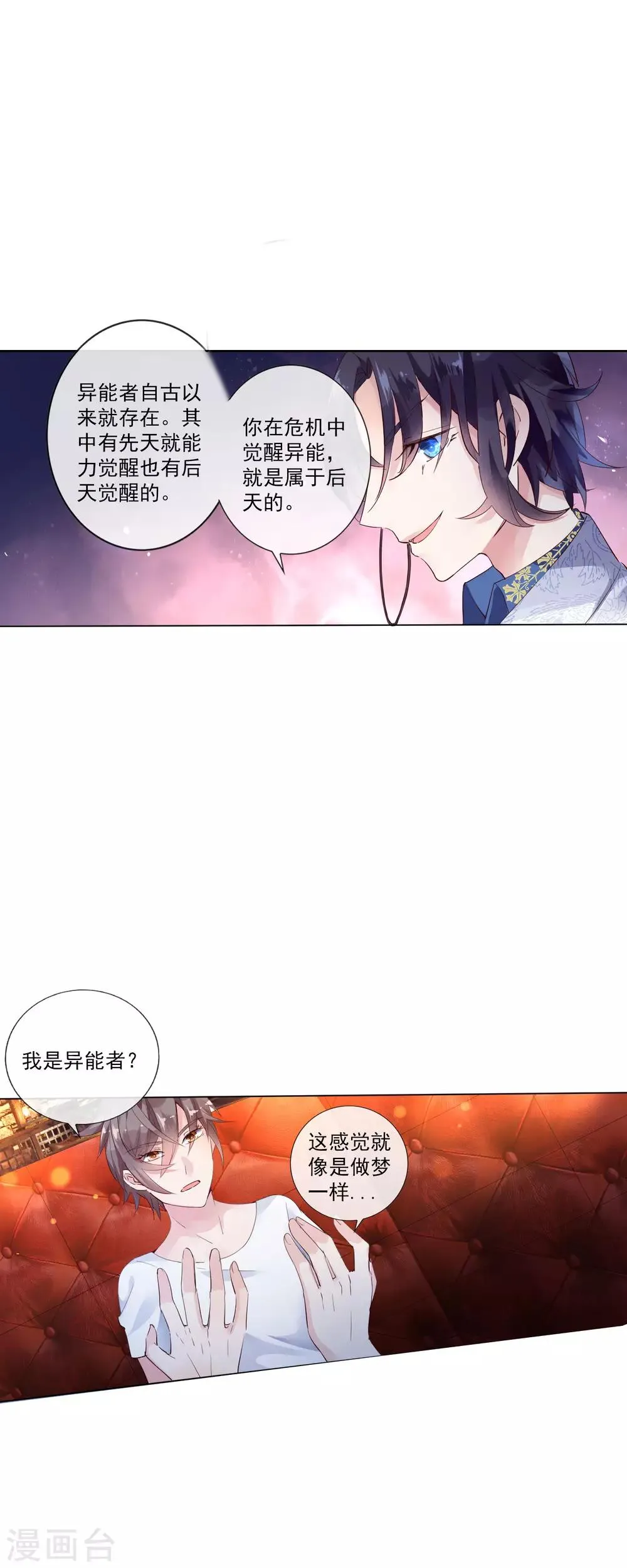 第4话 通天老狐袁枚 第17页