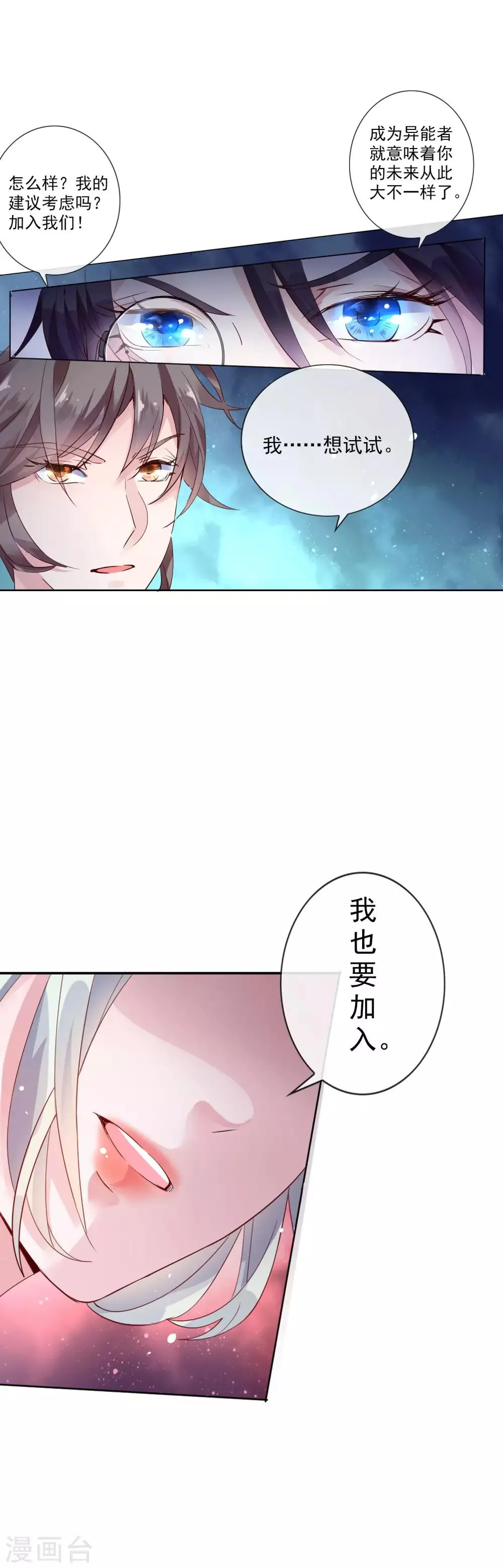第4话 通天老狐袁枚 第18页