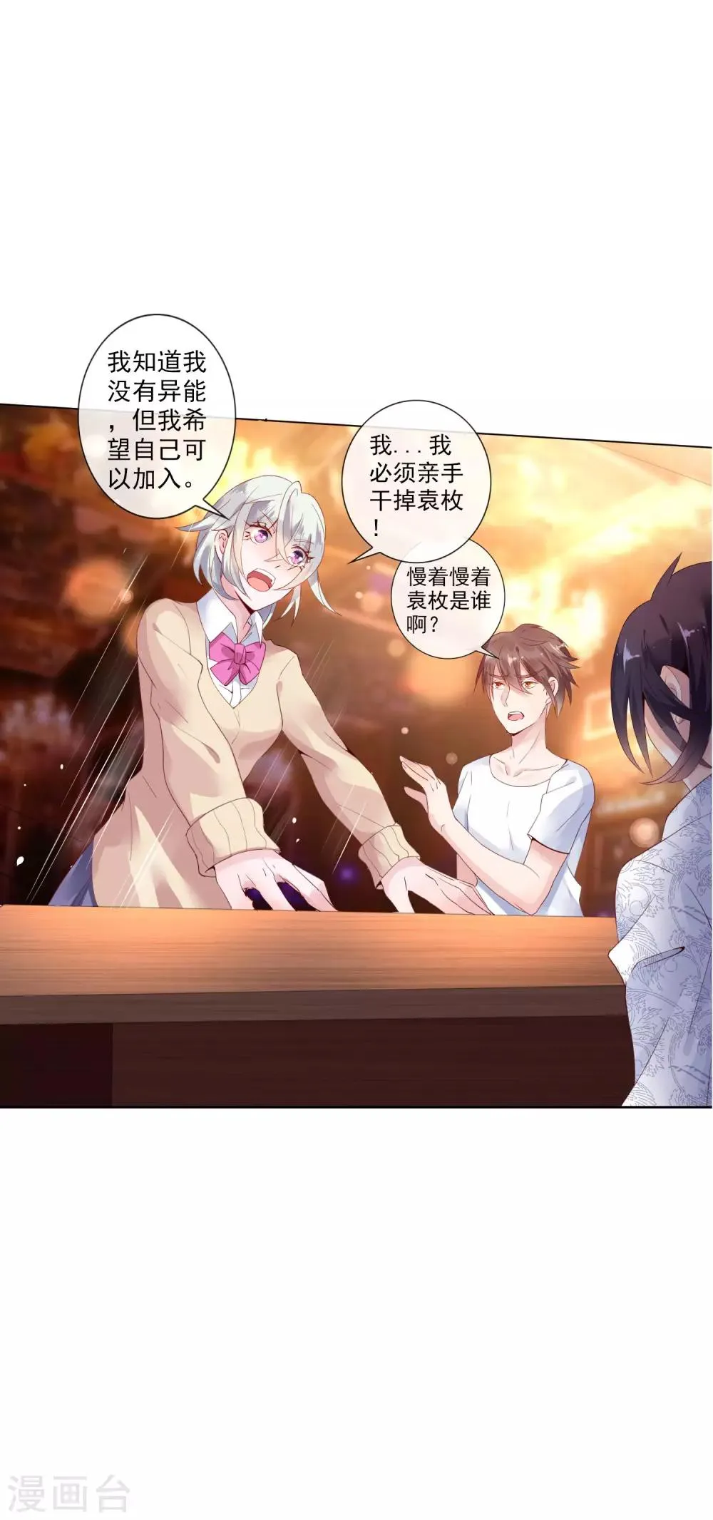 第4话 通天老狐袁枚 第20页