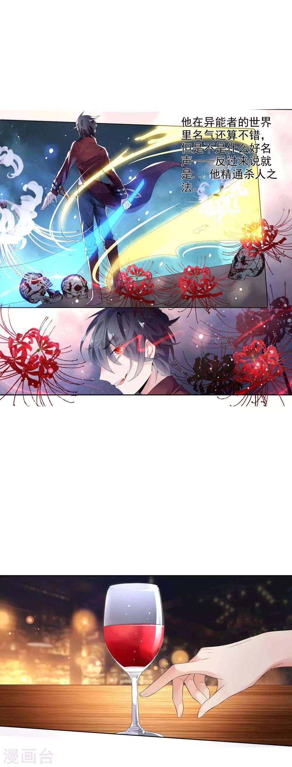 第4话 通天老狐袁枚 第22页