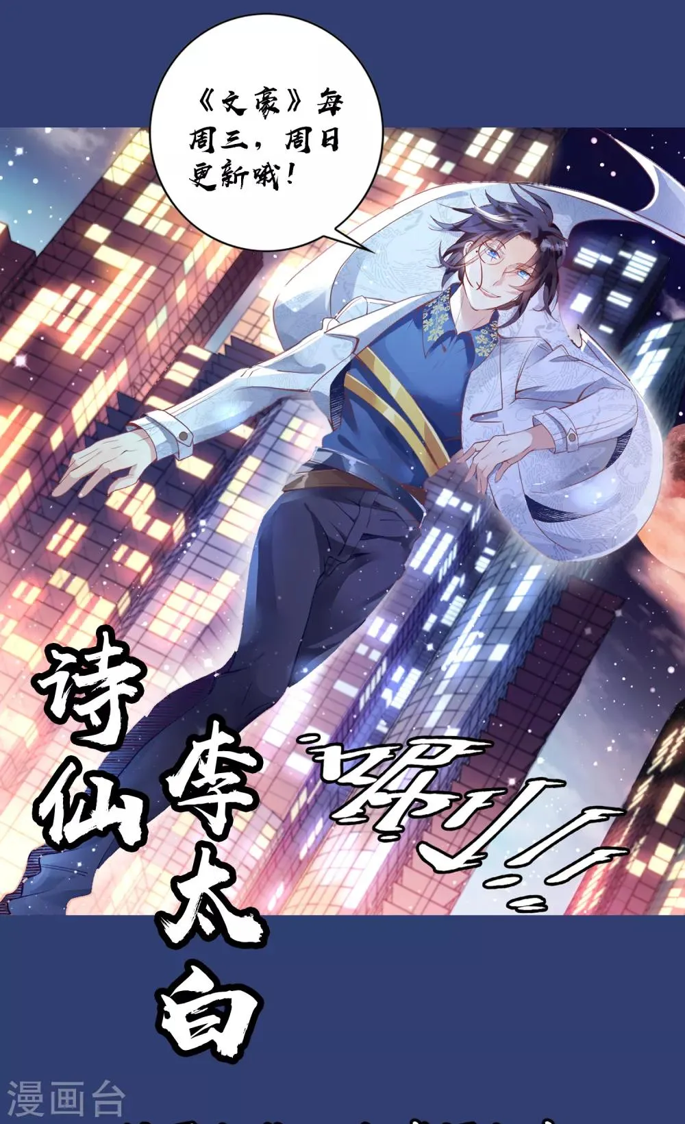 第4话 通天老狐袁枚 第25页