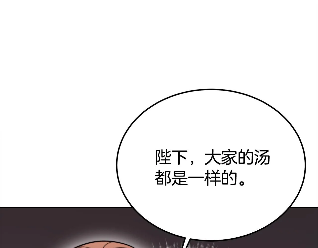 第59话 下毒嫌疑人 第20页