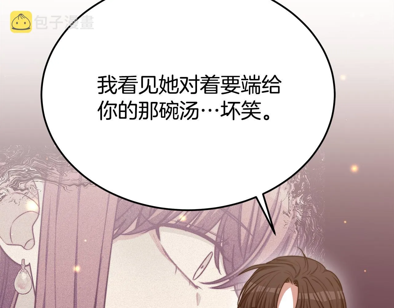 第59话 下毒嫌疑人 第61页