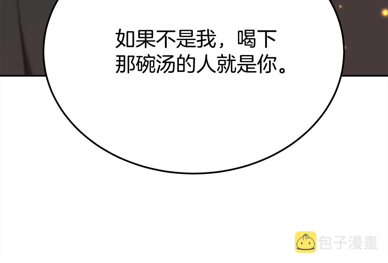 第59话 下毒嫌疑人 第70页