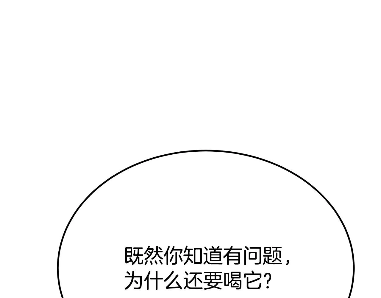 第59话 下毒嫌疑人 第71页