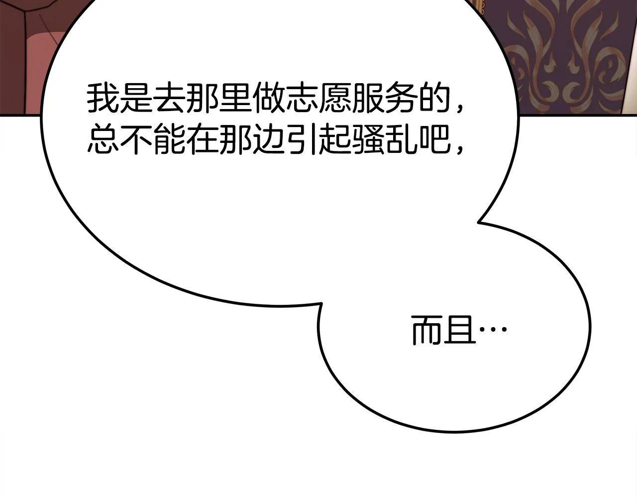 第59话 下毒嫌疑人 第74页