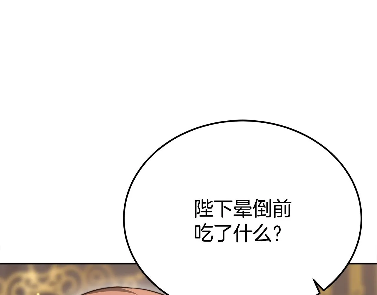 第59话 下毒嫌疑人 第117页