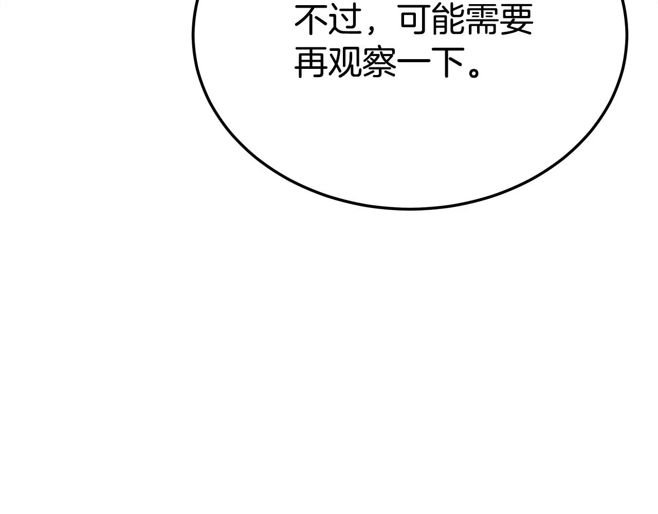 第59话 下毒嫌疑人 第123页