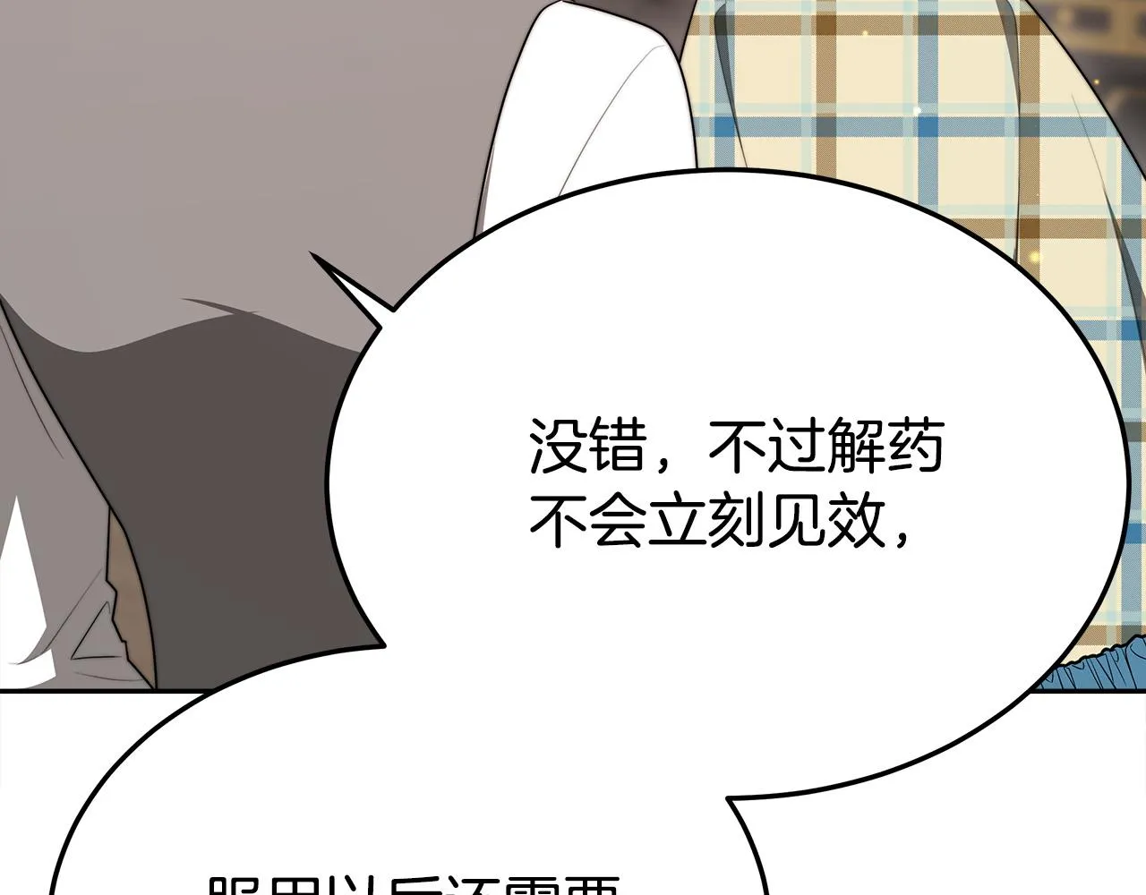 第59话 下毒嫌疑人 第138页