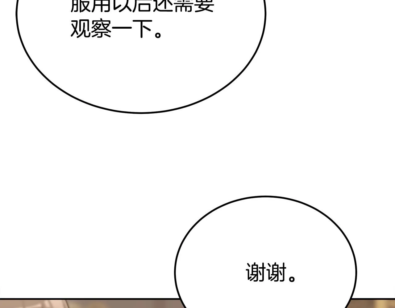 第59话 下毒嫌疑人 第139页