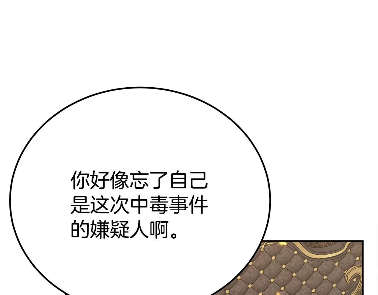 第59话 下毒嫌疑人 第165页