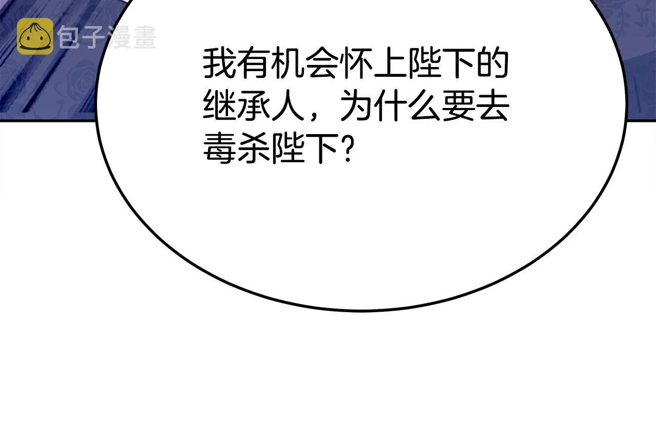第59话 下毒嫌疑人 第172页
