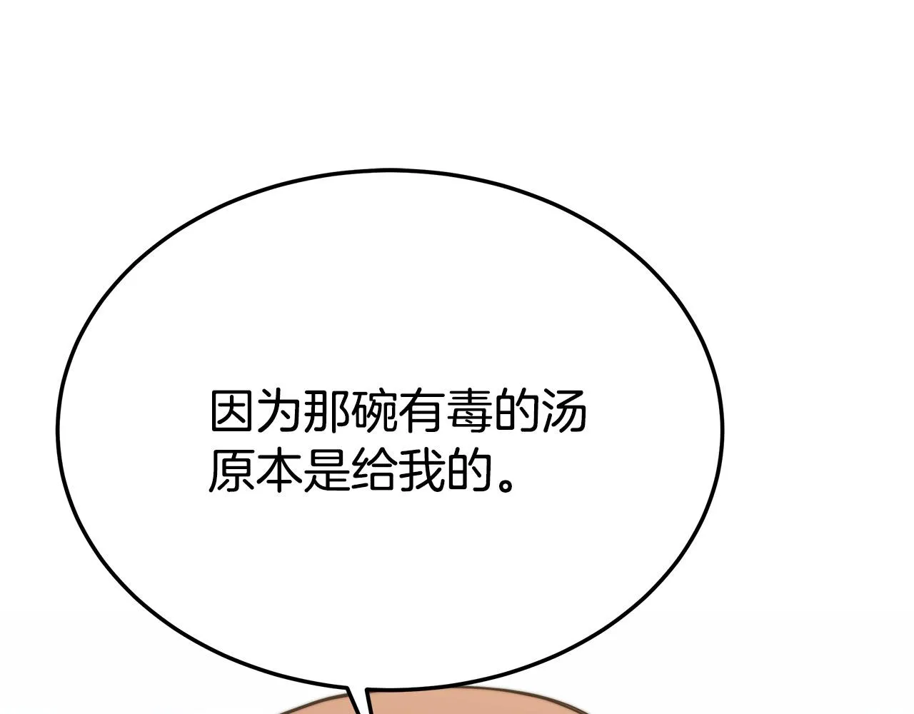 第59话 下毒嫌疑人 第173页