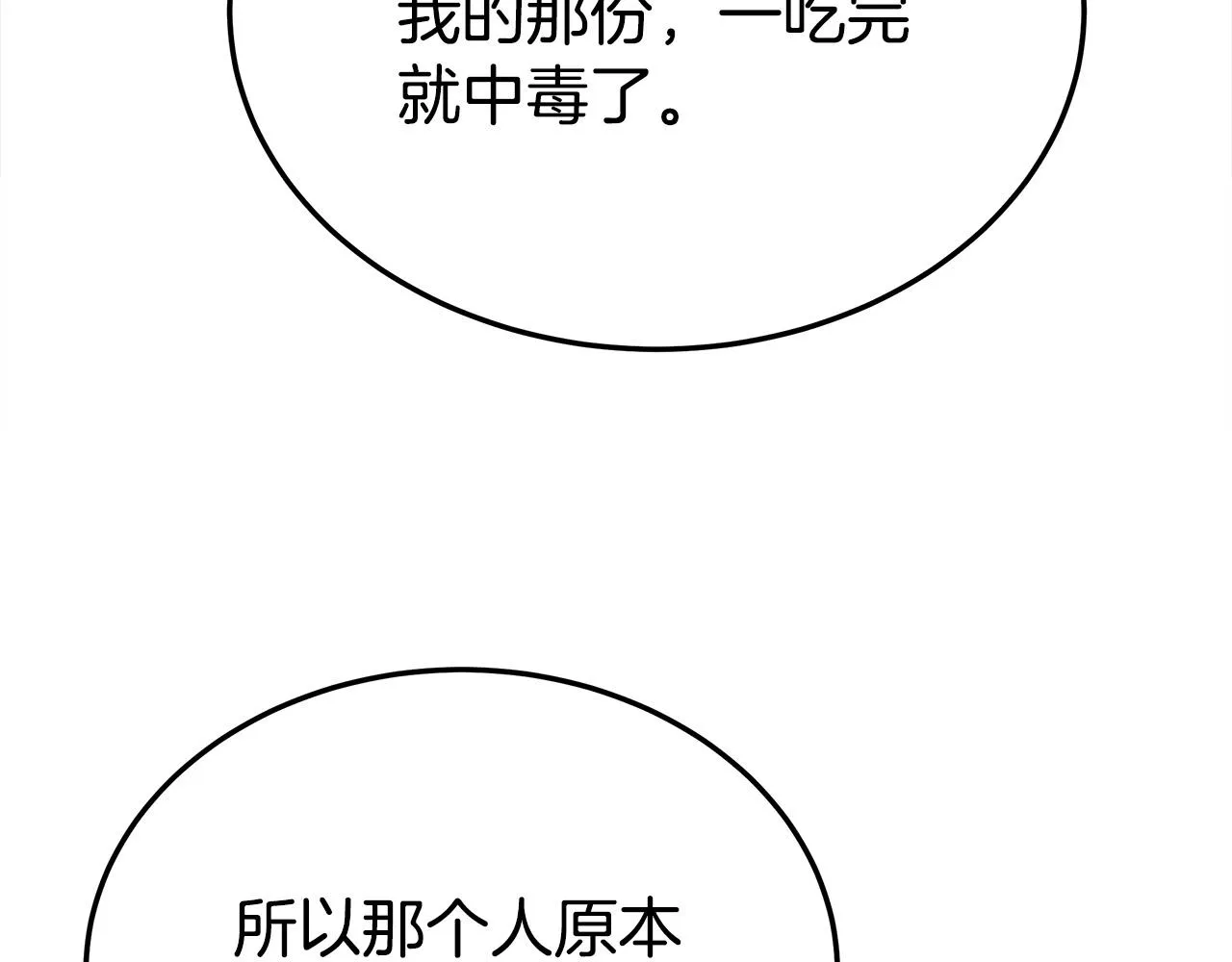 第59话 下毒嫌疑人 第226页