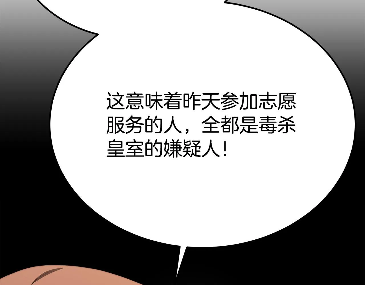 第59话 下毒嫌疑人 第231页