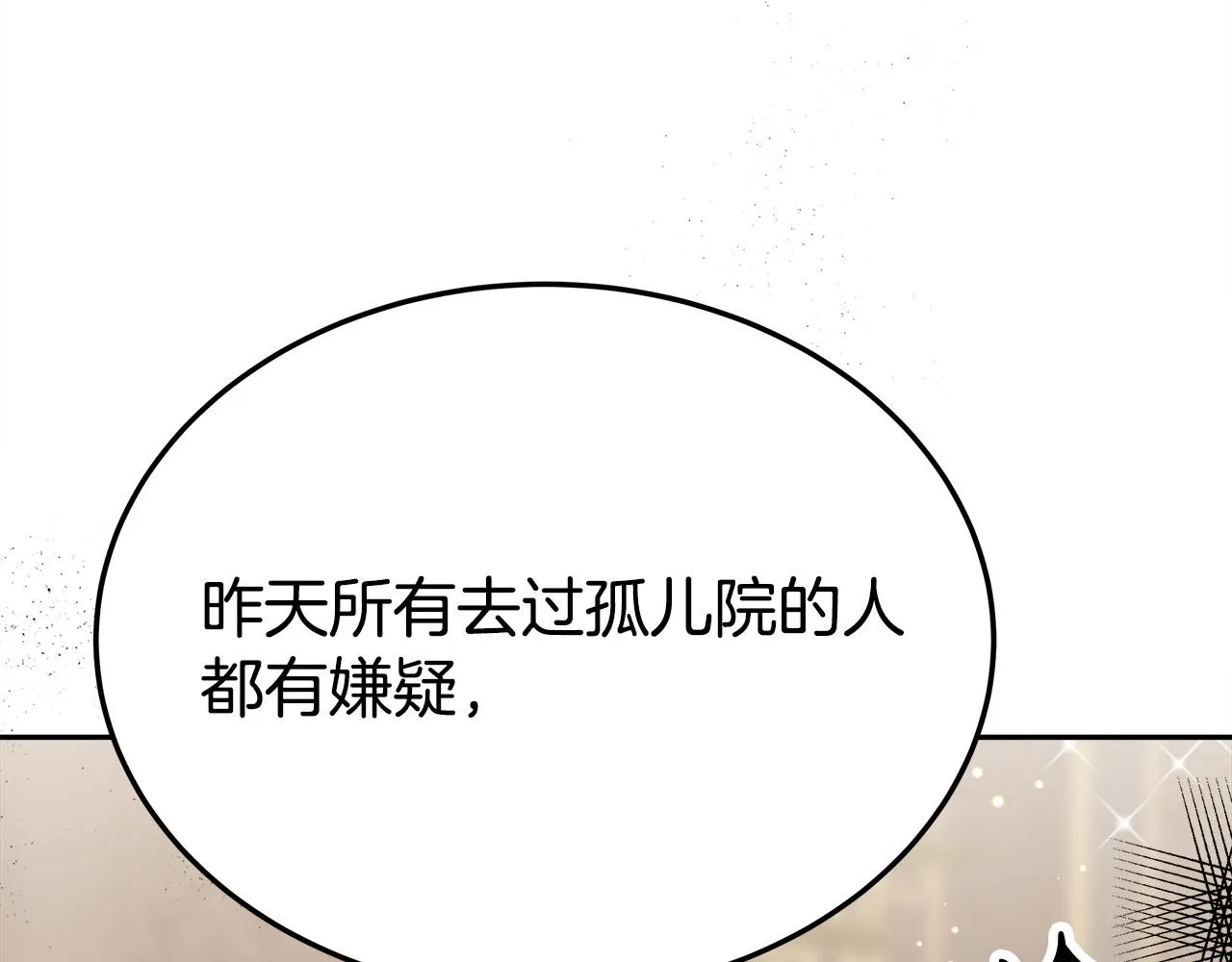 第59话 下毒嫌疑人 第236页