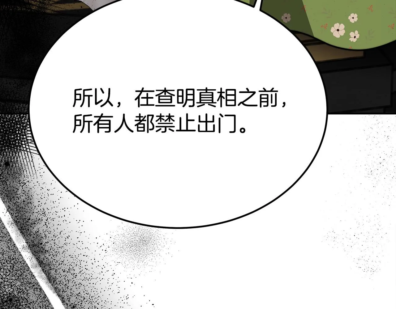 第59话 下毒嫌疑人 第239页
