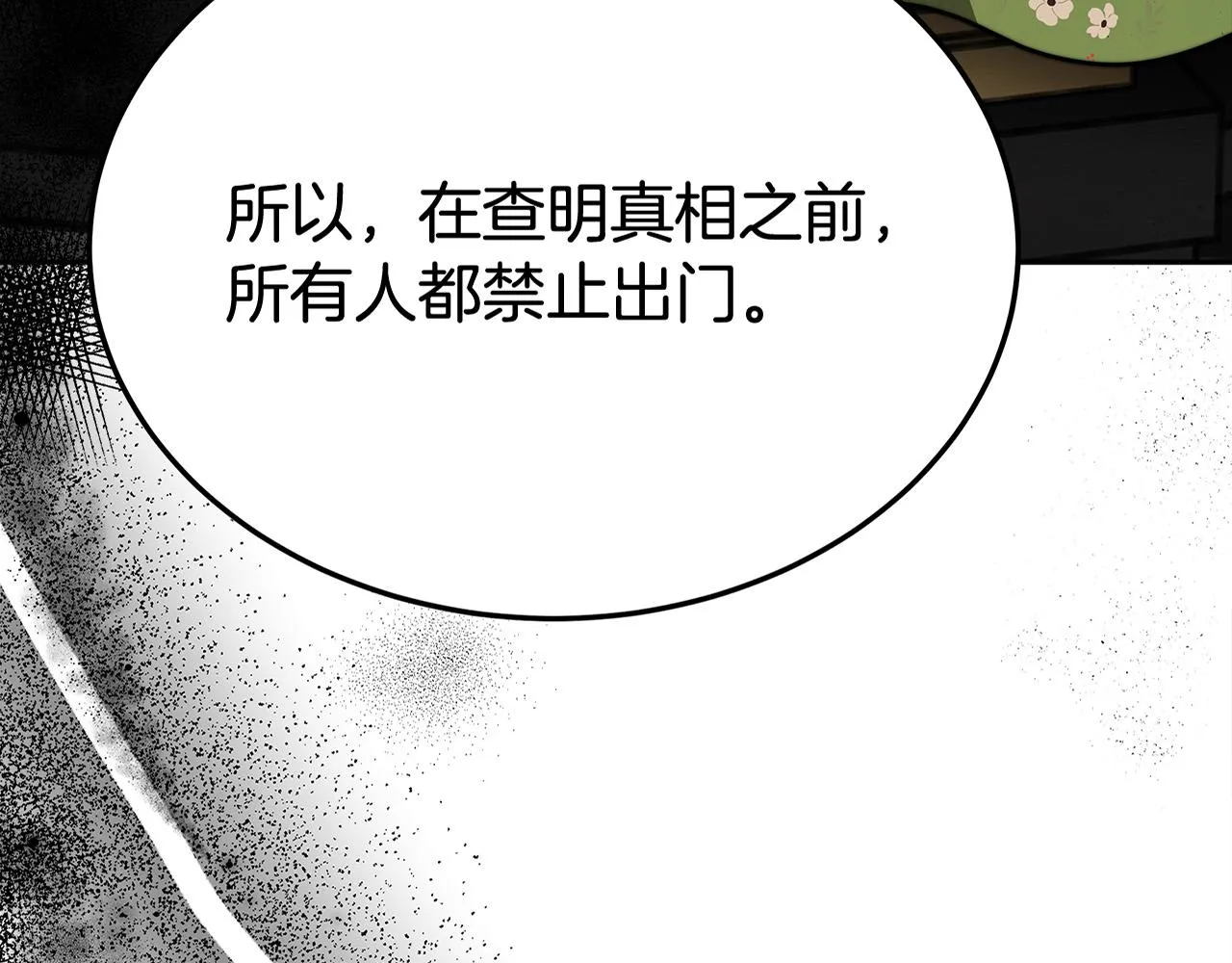 第60话 皇帝苏醒了！ 第4页