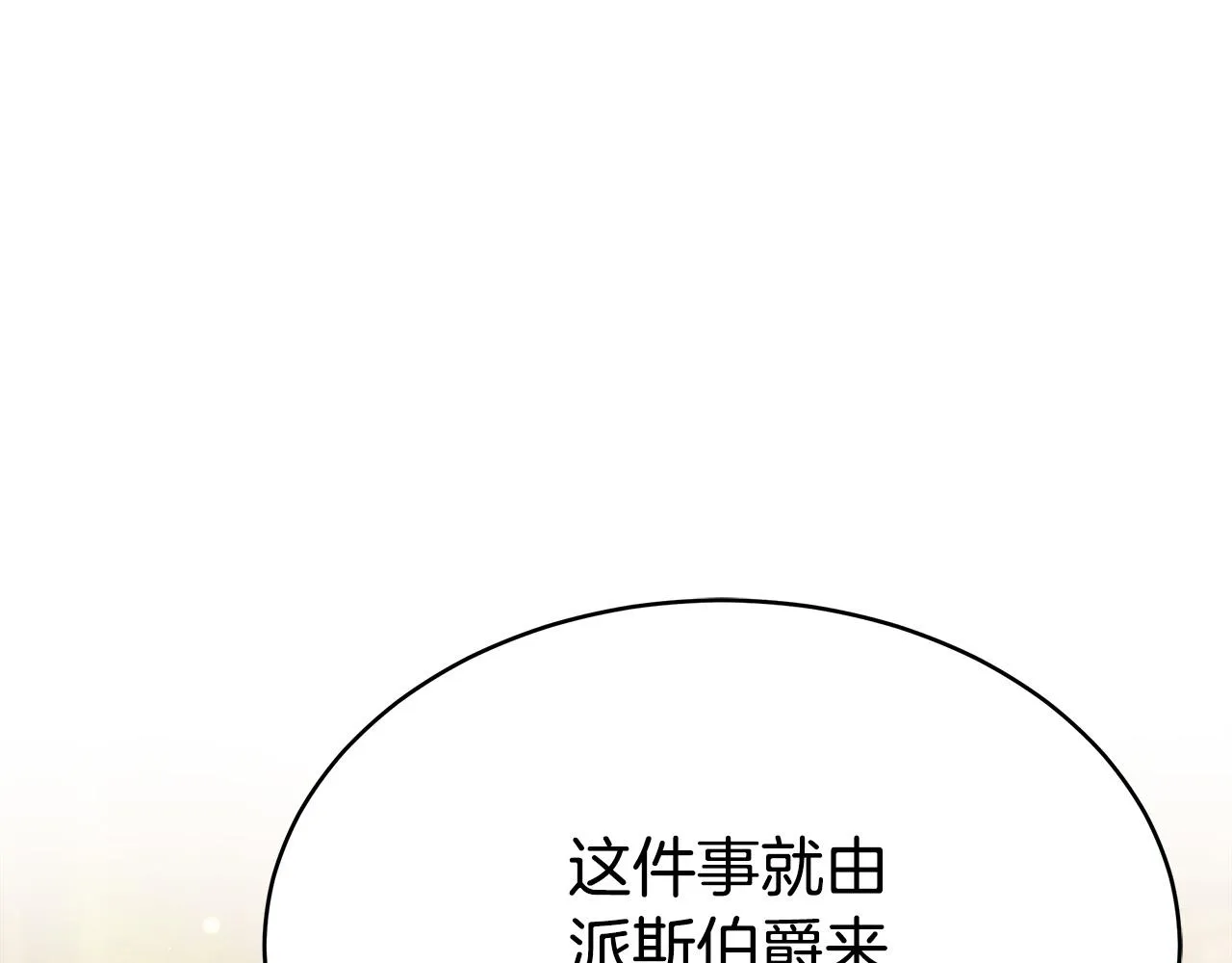 第60话 皇帝苏醒了！ 第18页
