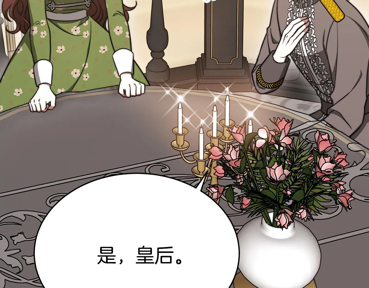 第60话 皇帝苏醒了！ 第20页