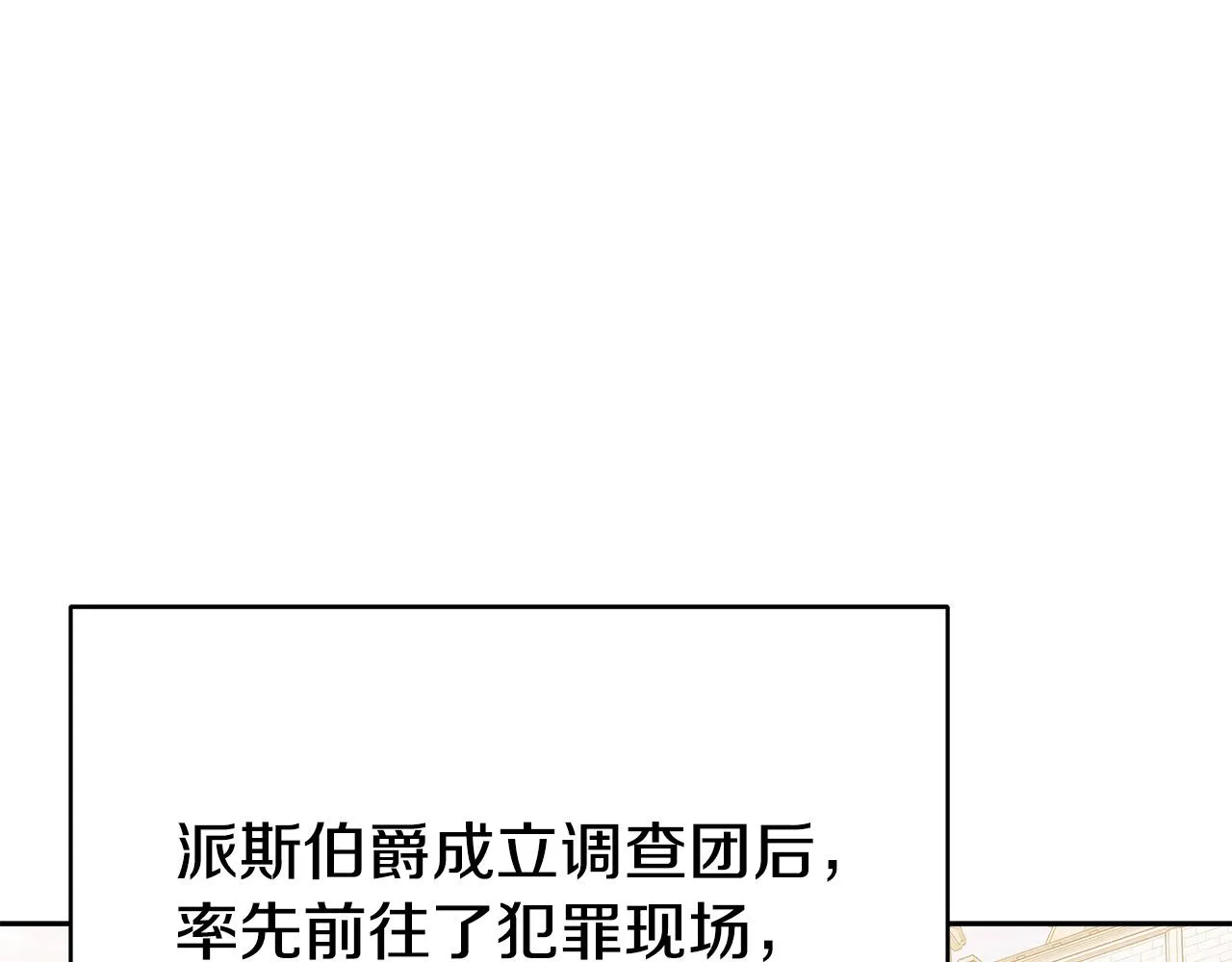 第60话 皇帝苏醒了！ 第22页