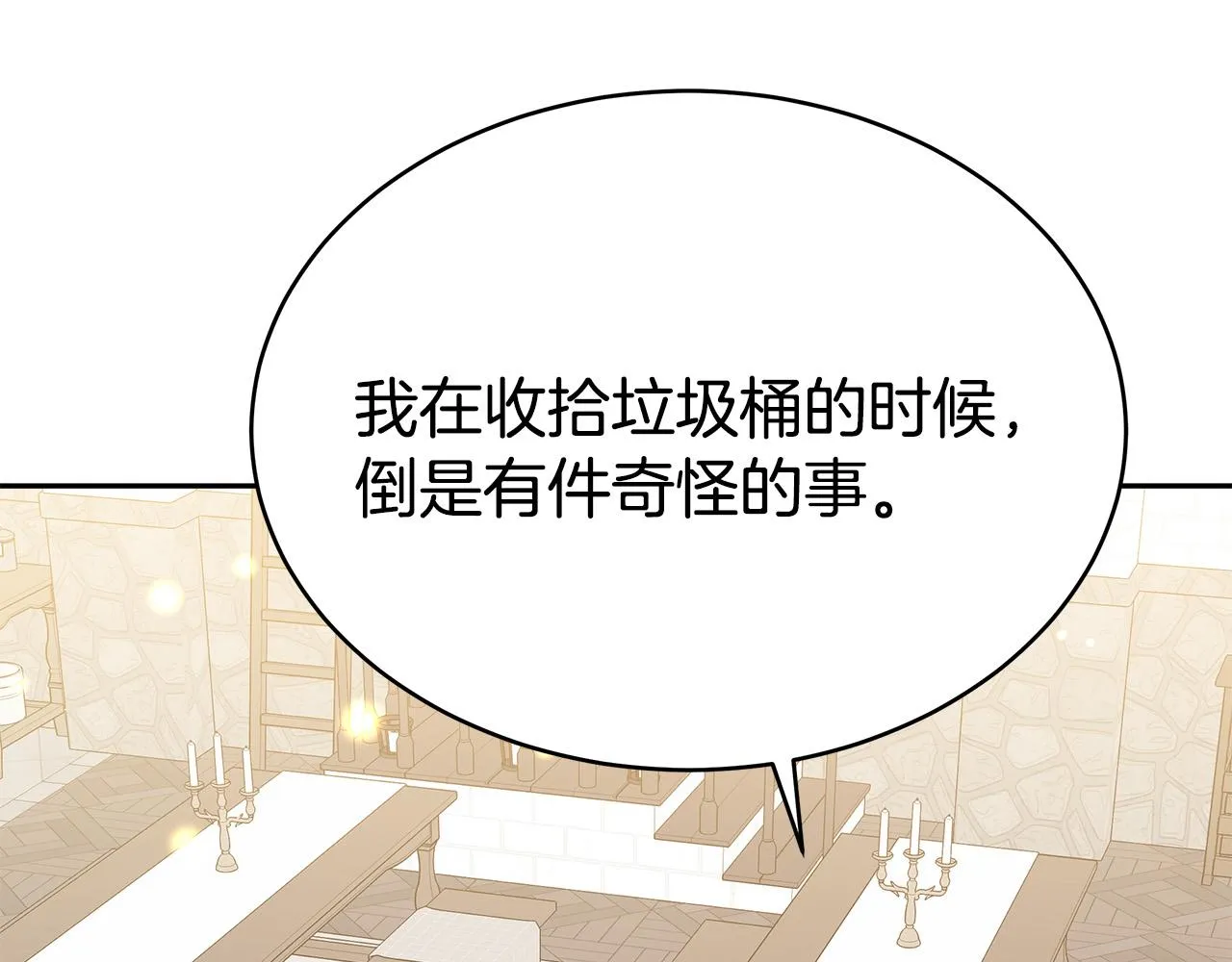 第60话 皇帝苏醒了！ 第31页