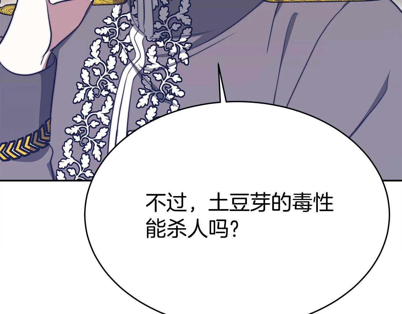 第60话 皇帝苏醒了！ 第46页