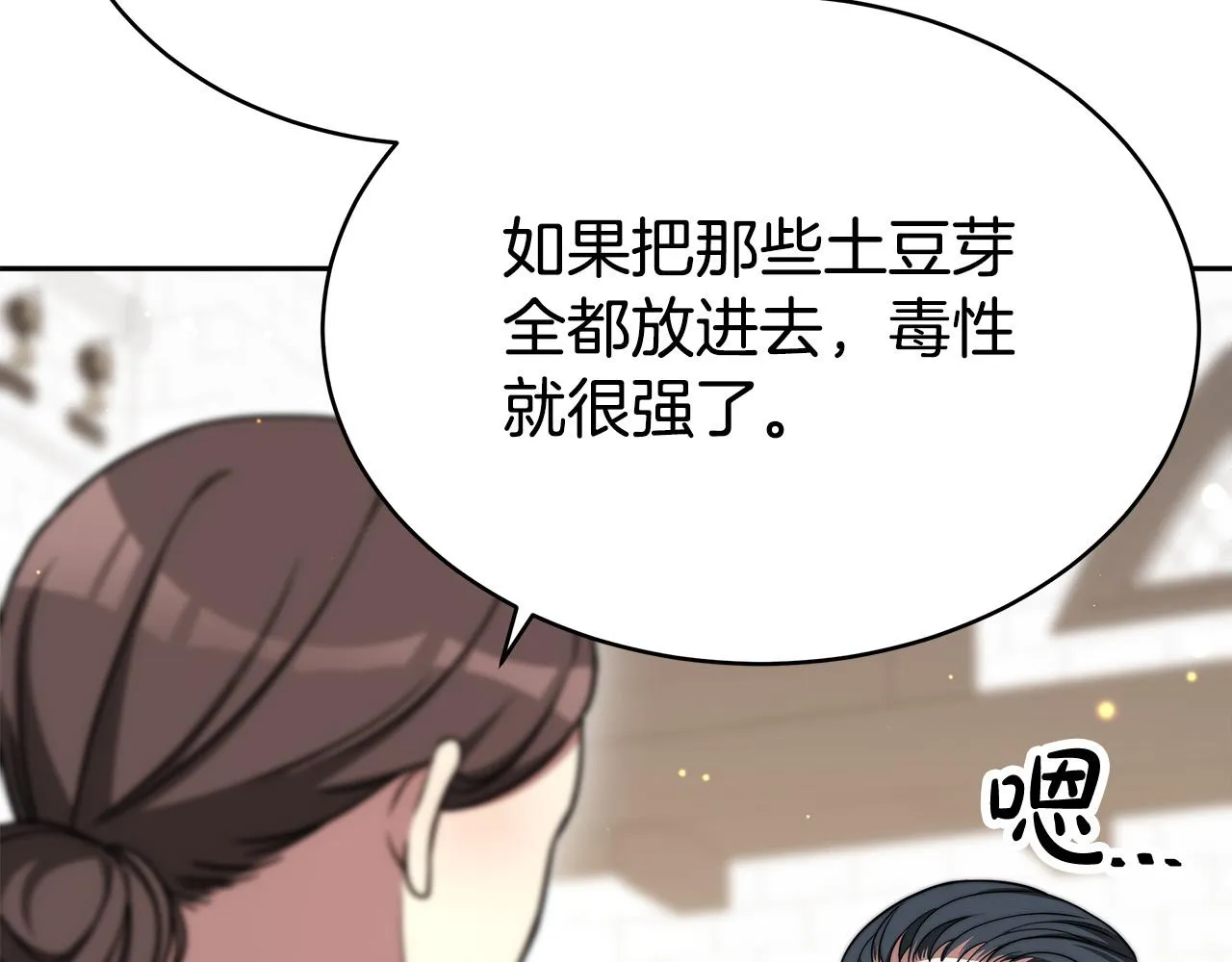 第60话 皇帝苏醒了！ 第48页