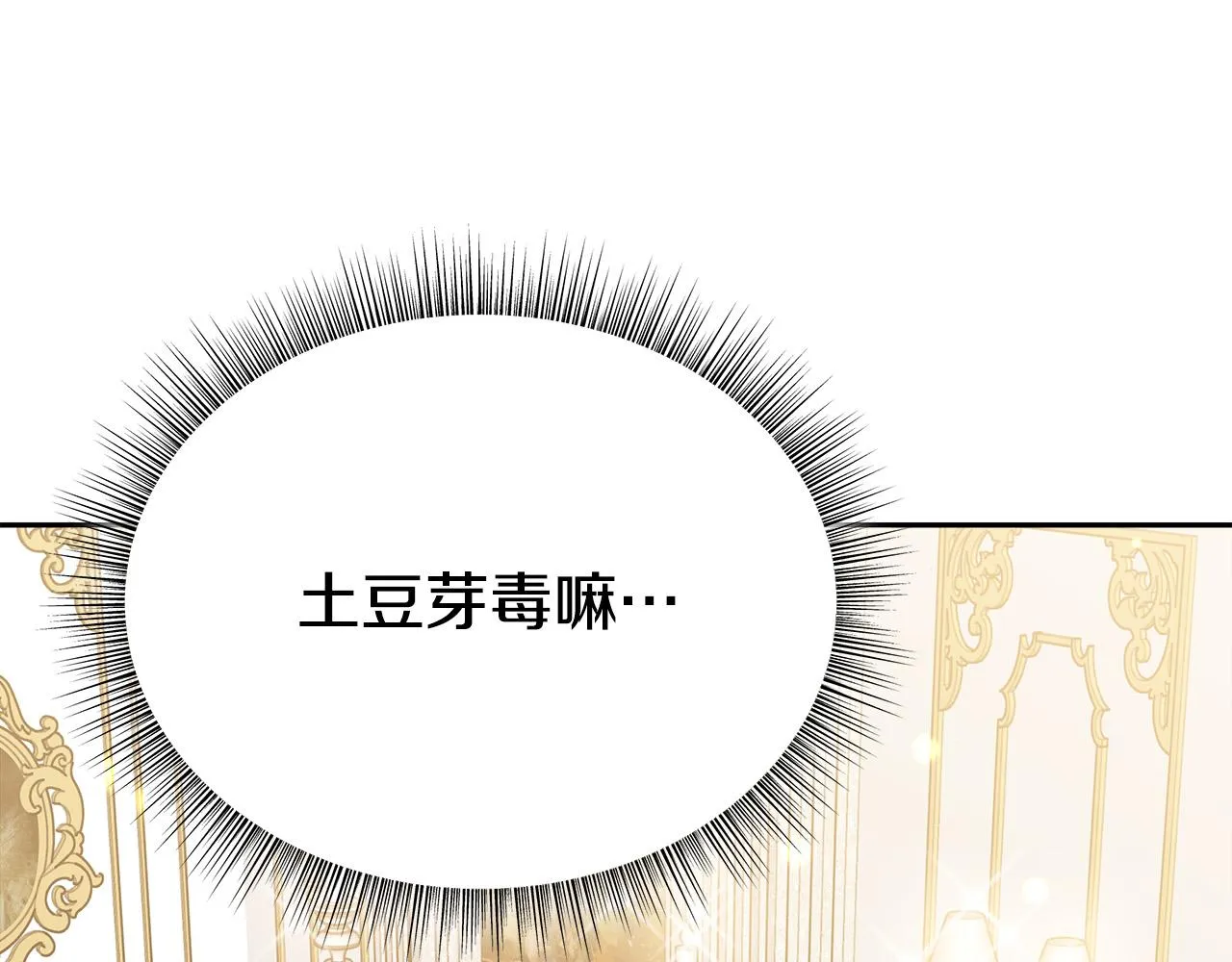 第60话 皇帝苏醒了！ 第51页
