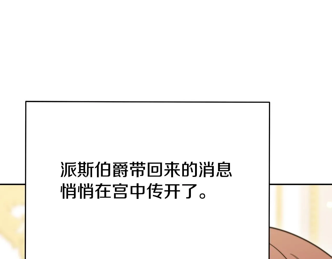 第60话 皇帝苏醒了！ 第59页