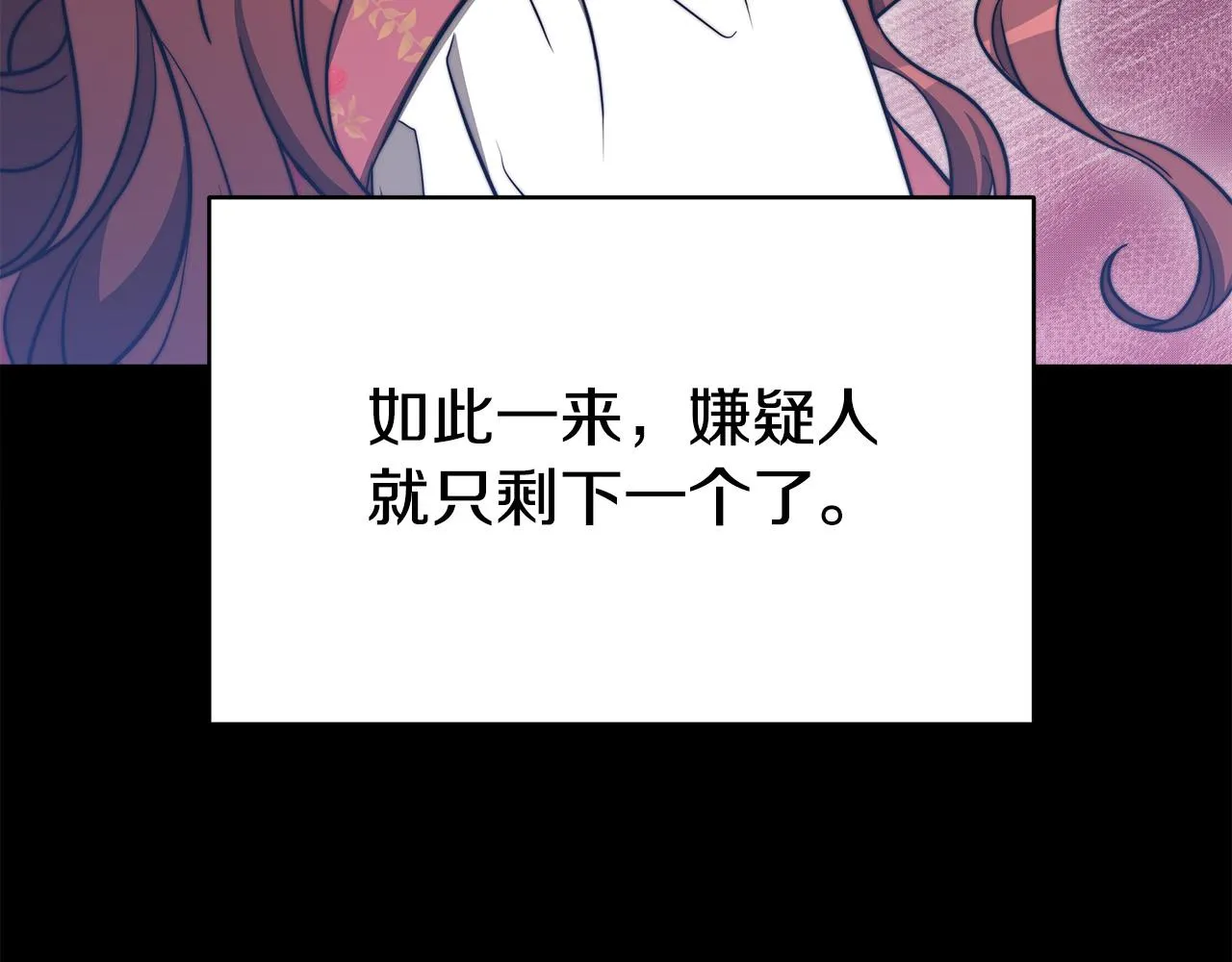 第60话 皇帝苏醒了！ 第76页