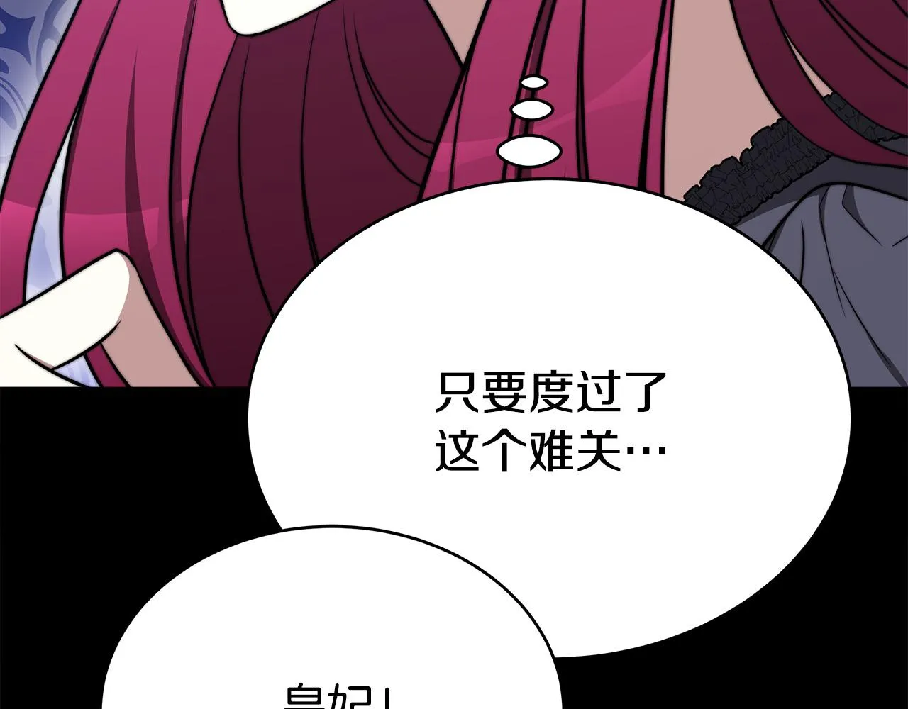 第60话 皇帝苏醒了！ 第84页