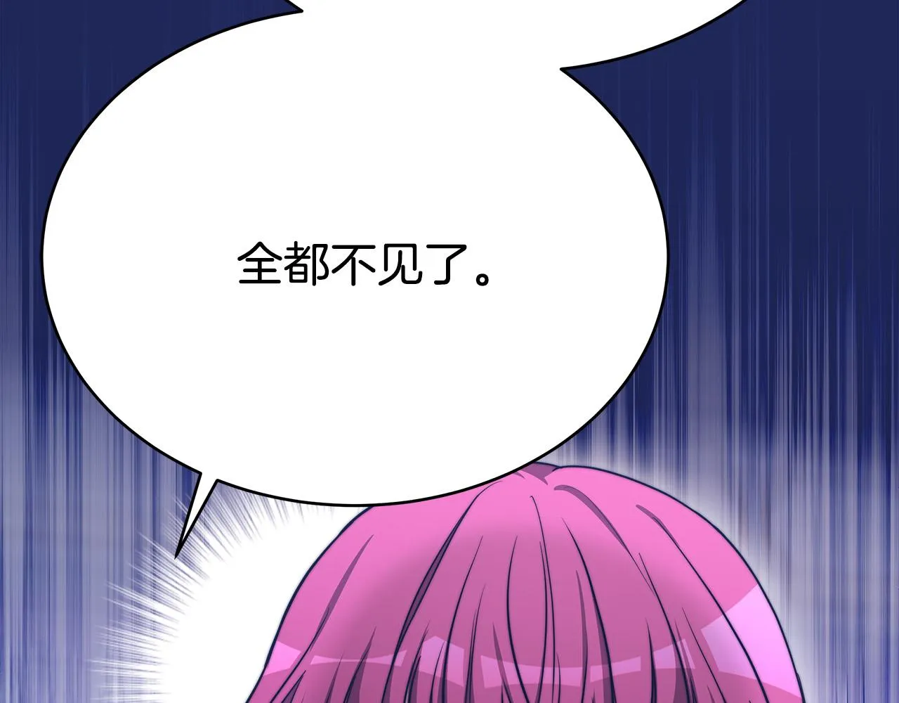第60话 皇帝苏醒了！ 第91页