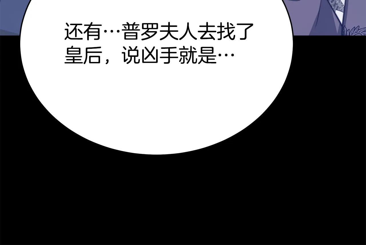第60话 皇帝苏醒了！ 第96页