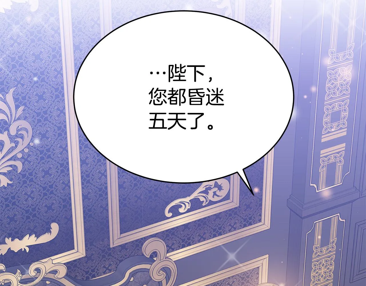第60话 皇帝苏醒了！ 第105页
