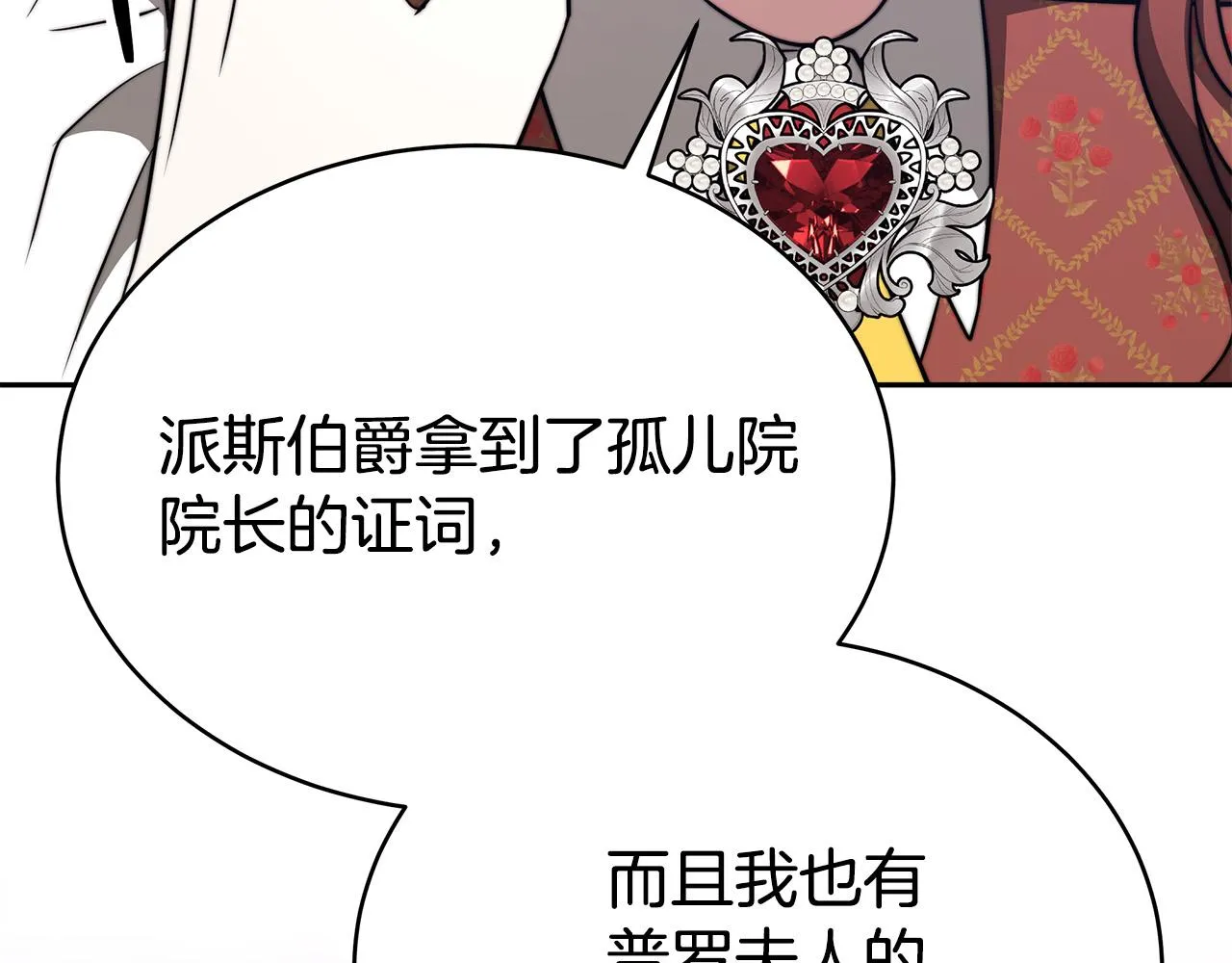第60话 皇帝苏醒了！ 第130页