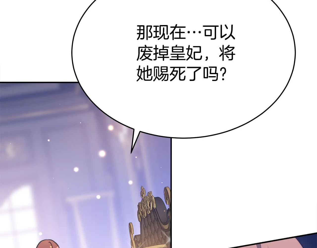 第60话 皇帝苏醒了！ 第139页