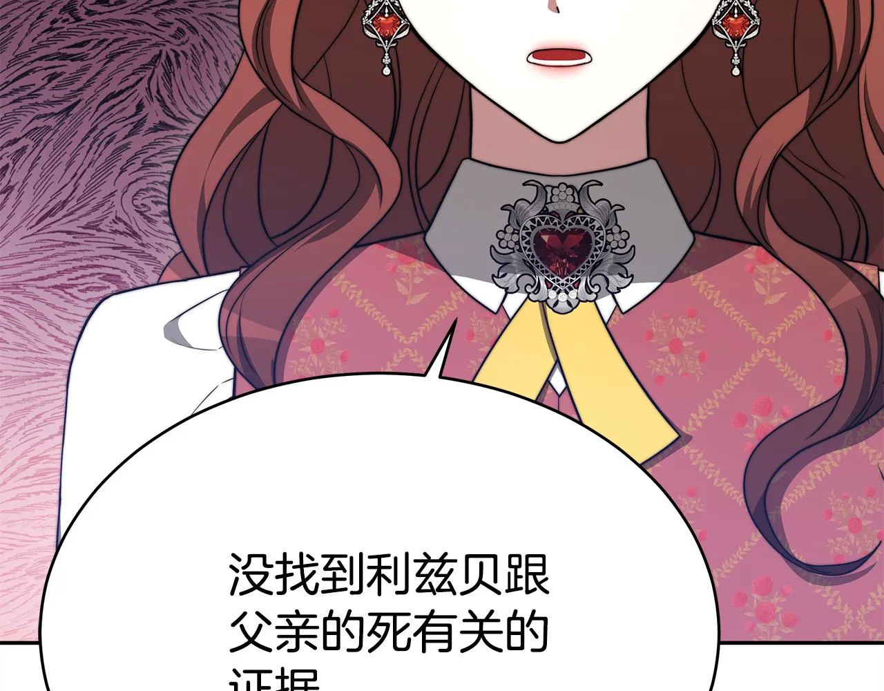 第60话 皇帝苏醒了！ 第143页