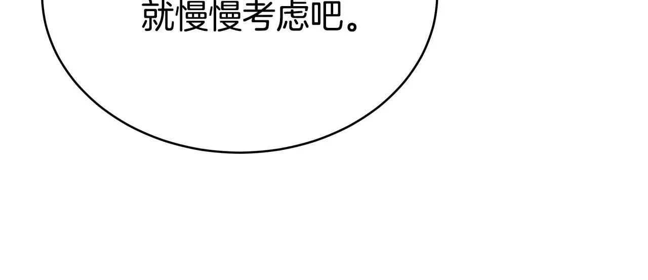 第60话 皇帝苏醒了！ 第147页