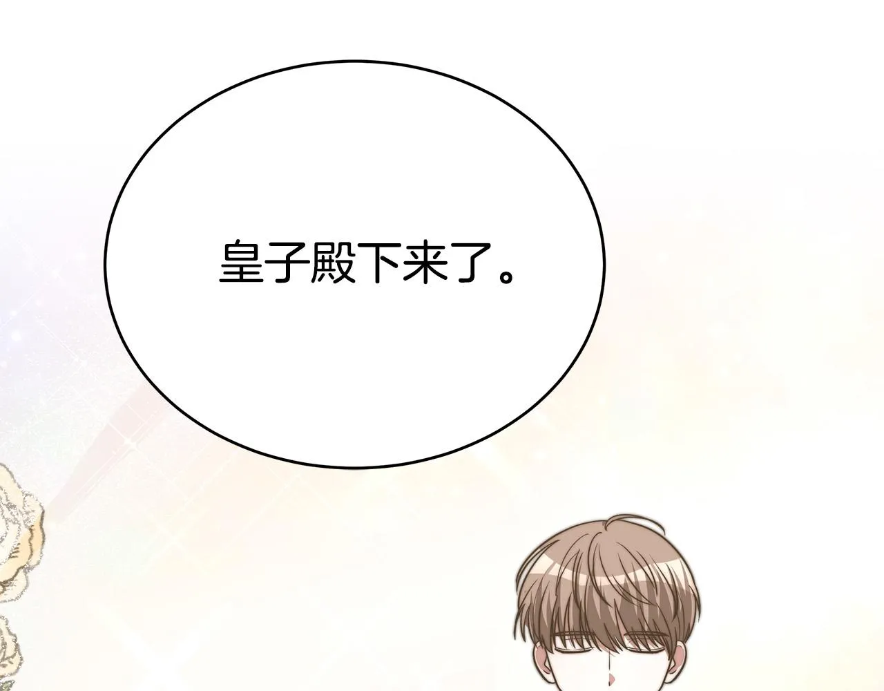 第60话 皇帝苏醒了！ 第150页