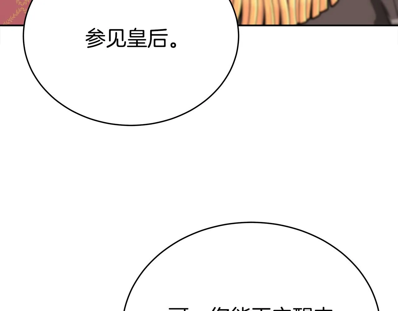 第60话 皇帝苏醒了！ 第156页
