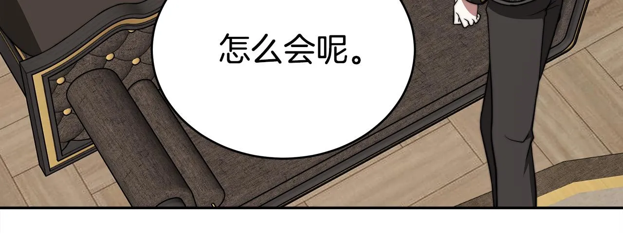 第60话 皇帝苏醒了！ 第167页