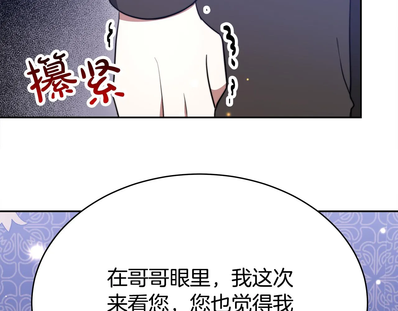 第60话 皇帝苏醒了！ 第187页
