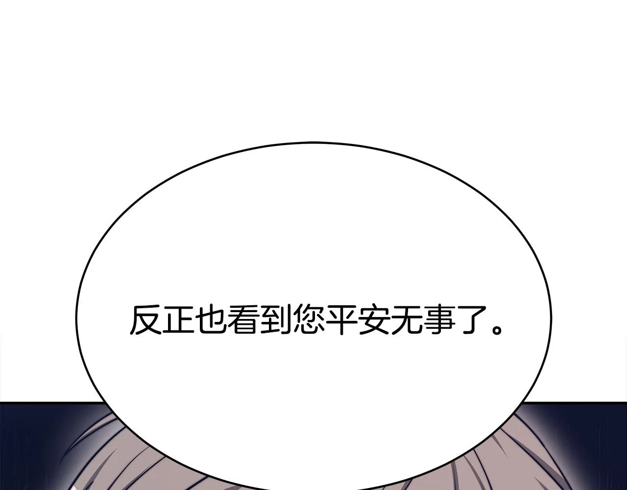 第60话 皇帝苏醒了！ 第192页