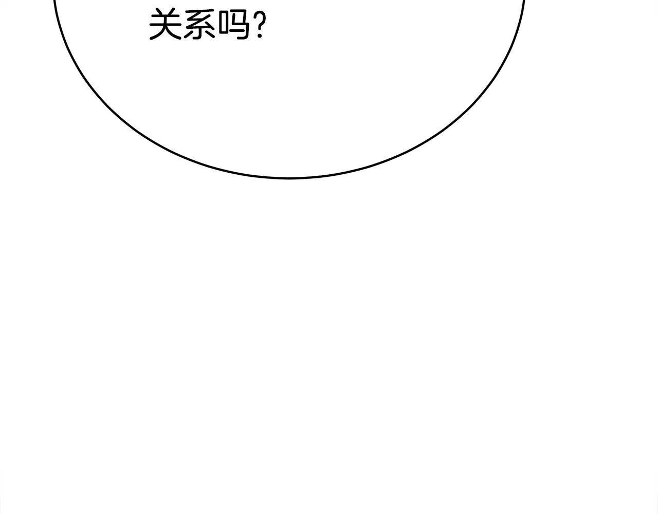 第60话 皇帝苏醒了！ 第208页